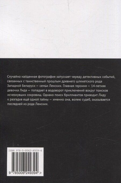 Фотография книги "Максим Мацель: Бриллианты Эльжбеты детская и юношеская литература"