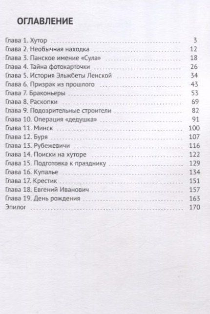 Фотография книги "Максим Мацель: Бриллианты Эльжбеты детская и юношеская литература"