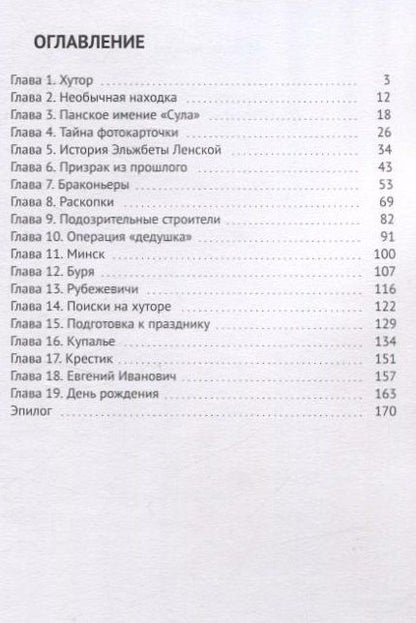 Фотография книги "Максим Мацель: Бриллианты Эльжбеты детская и юношеская литература"