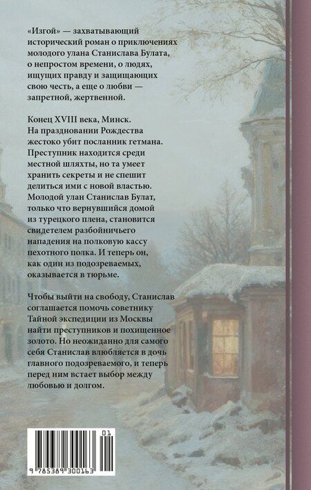 Фотография книги "Максим Мацель: Изгой"