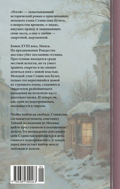 Фотография книги "Максим Мацель: Изгой"