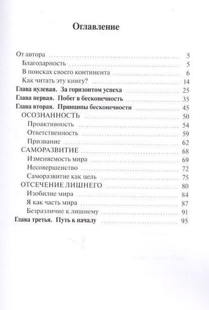 Фотография книги "Максим Матвеев: Компас успеха. 2-е издание, доработанное и осмысленное"