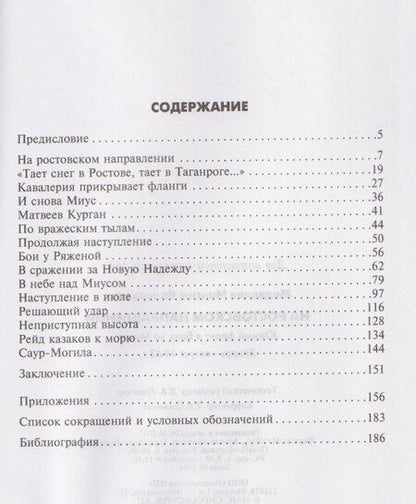 Фотография книги "Максим Медведев: На ростовском направлении. Южный фронт в боях на Миусе. Январь-август 1943 г."