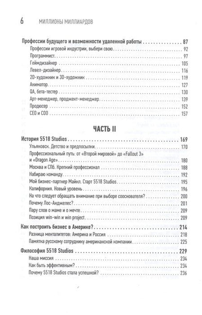 Фотография книги "Максим Михеенко: Миллионы миллиардов. Как стартовать в игровой индустрии, работая удаленно, заработать денег и создать игру своей мечты"