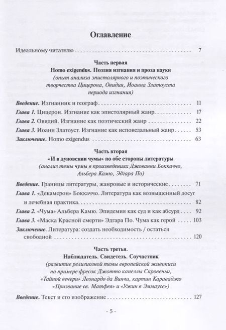 Фотография книги "Максим Монин: Создавая расстояния. Три путешествия в область истории европейской культуры"