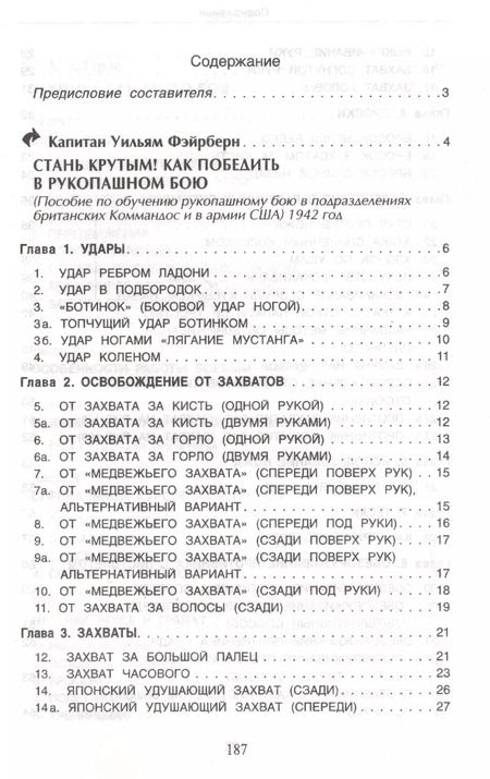 Фотография книги "Максим Николаевич: Спецприемы рукопашного боя. Практическое пособие"