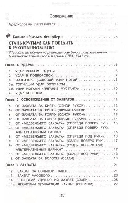 Фотография книги "Максим Николаевич: Спецприемы рукопашного боя. Практическое пособие"