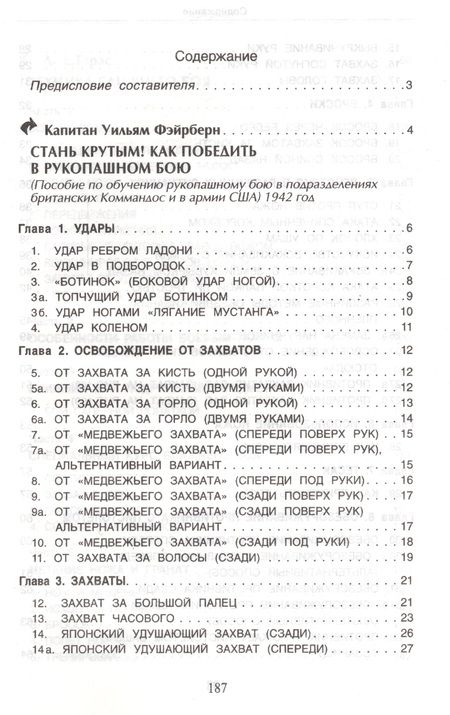 Фотография книги "Максим Николаевич: Спецприемы рукопашного боя. Практическое пособие"