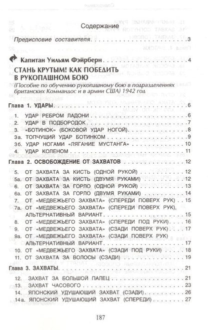 Фотография книги "Максим Николаевич: Спецприемы рукопашного боя. Практическое пособие"