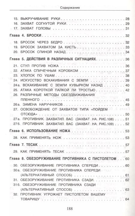 Фотография книги "Максим Николаевич: Спецприемы рукопашного боя. Практическое пособие"