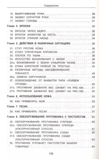 Фотография книги "Максим Николаевич: Спецприемы рукопашного боя. Практическое пособие"