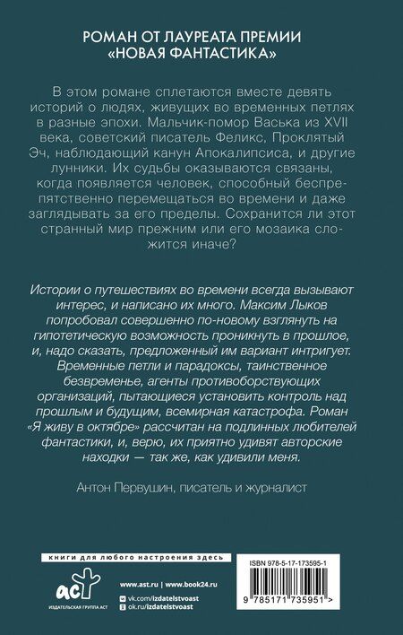 Фотография книги "Максим Николаевич: Я живу в октябре"