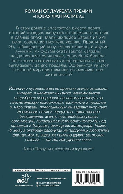 Фотография книги "Максим Николаевич: Я живу в октябре"