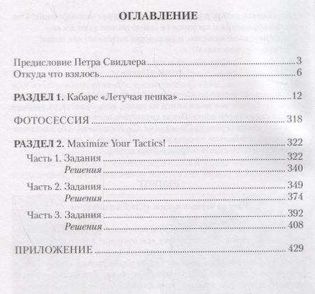 Фотография книги "Максим Ноткин: Ферзей моих стремительный уход. Озарения и затмения на шахматной доске"