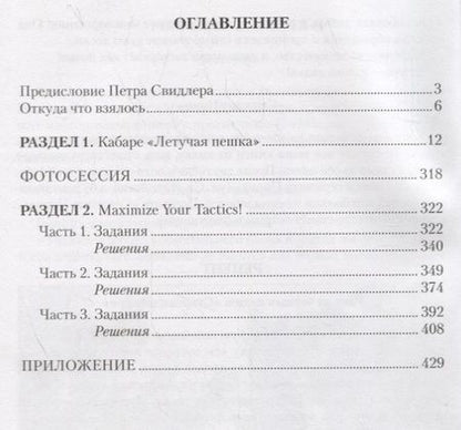 Фотография книги "Максим Ноткин: Ферзей моих стремительный уход. Озарения и затмения на шахматной доске"