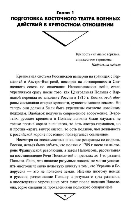 Фотография книги "Максим Оськин: 1915 год. Борьба за русские крепости на Восточном фронте"