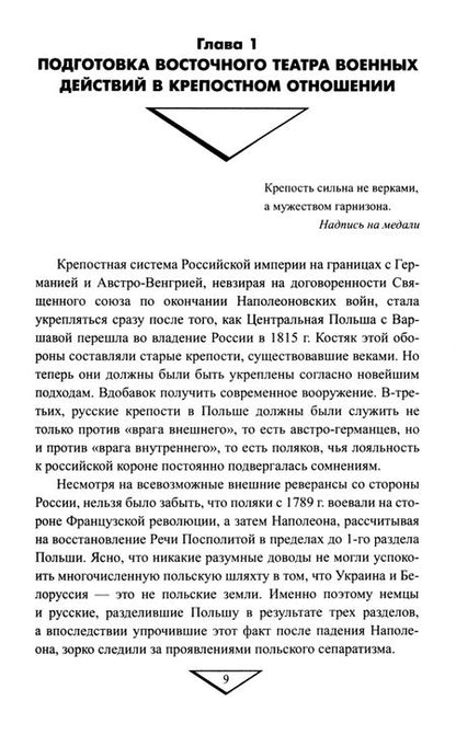 Фотография книги "Максим Оськин: 1915 год. Борьба за русские крепости на Восточном фронте"
