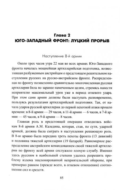 Фотография книги "Максим Оськин: Брусиловский прорыв. 1916 год"