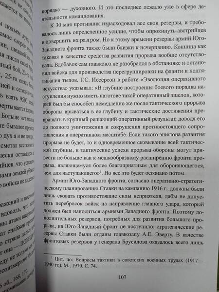 Фотография книги "Максим Оськин: Брусиловский прорыв. 1916 год"