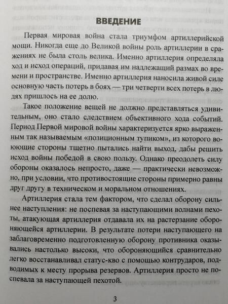 Фотография книги "Максим Оськин: Русская артиллерия Первой мировой"