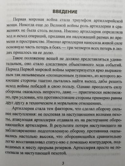 Фотография книги "Максим Оськин: Русская артиллерия Первой мировой"