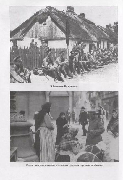 Фотография книги "Максим Оськин: Русский солдат в окопах Первой мировой"