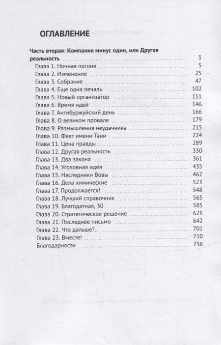 Фотография книги "Максим Павченко: Заблуждение: Роман про школу. Том 2"