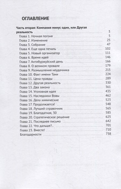 Фотография книги "Максим Павченко: Заблуждение: Роман про школу. Том 2"