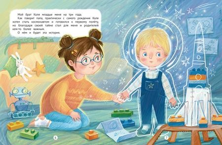 Фотография книги "Максим Пискунов: Тайна особенного космонавта"