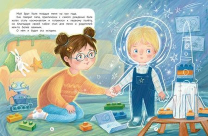 Фотография книги "Максим Пискунов: Тайна особенного космонавта"