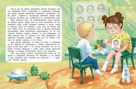 Фотография книги "Максим Пискунов: Тайна особенного космонавта"