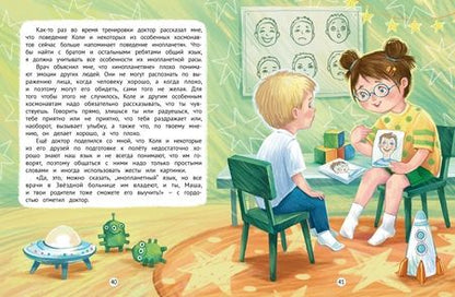 Фотография книги "Максим Пискунов: Тайна особенного космонавта"