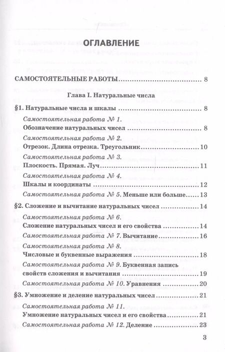 Фотография книги "Максим Попов: Дидактические материалы по математике. 5 класс. К учебнику Н. Я. Виленкина и др. "Математика. 5 класс. В двух частях""