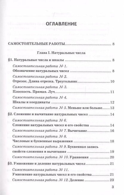 Фотография книги "Максим Попов: Дидактические материалы по математике. 5 класс. К учебнику Н. Я. Виленкина и др. "Математика. 5 класс. В двух частях""