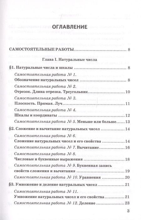Фотография книги "Максим Попов: Дидактические материалы по математике. 5 класс. К учебнику Н. Я. Виленкина и др. "Математика. 5 класс. В двух частях""