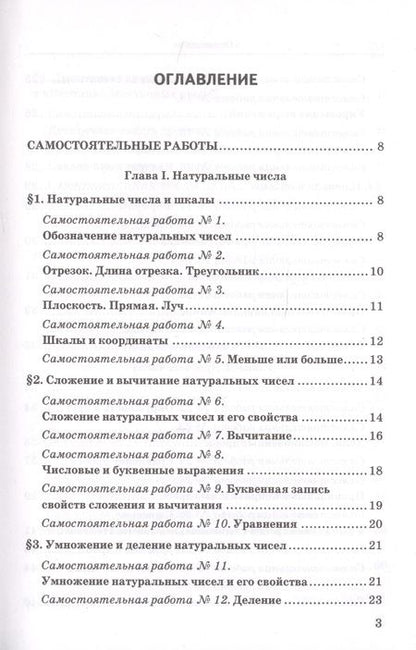 Фотография книги "Максим Попов: Дидактические материалы по математике. 5 класс. К учебнику Н. Я. Виленкина и др. "Математика. 5 класс. В двух частях""
