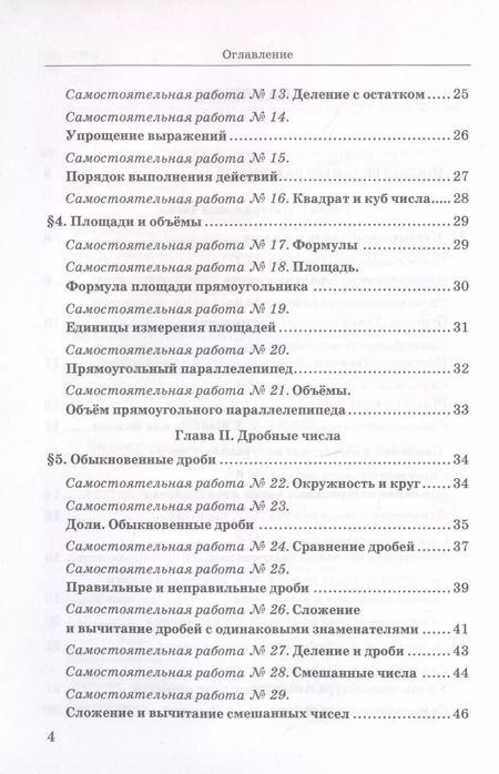 Фотография книги "Максим Попов: Дидактические материалы по математике. 5 класс. К учебнику Н. Я. Виленкина и др. "Математика. 5 класс. В двух частях""