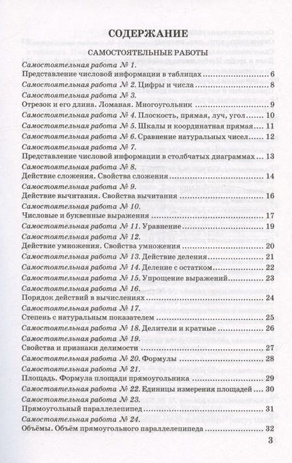 Фотография книги "Максим Попов: Контрольные и самостоятельные работы по математике. 5 класс. К учебнику Н.Я. Виленкина и др. "Математика. 5 класс. В двух частях""