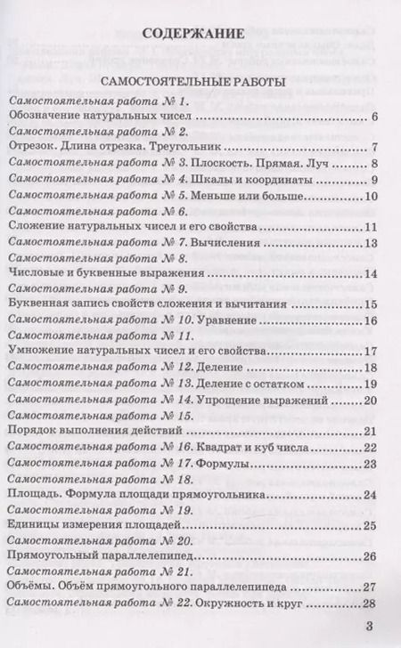 Фотография книги "Максим Попов: Контрольные и самостоятельные работы по математике. 5 класс. К учебнику Н.Я. Виленкина и др. В двух частях"