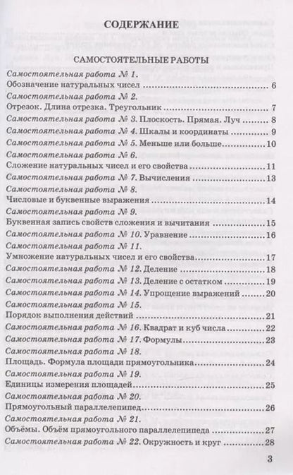 Фотография книги "Максим Попов: Контрольные и самостоятельные работы по математике. 5 класс. К учебнику Н.Я. Виленкина и др. В двух частях"