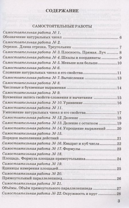 Фотография книги "Максим Попов: Контрольные и самостоятельные работы по математике. 5 класс. К учебнику Н.Я. Виленкина и др. В двух частях"