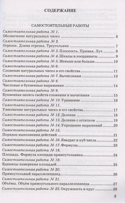 Фотография книги "Максим Попов: Контрольные и самостоятельные работы по математике. 5 класс. К учебнику Н.Я. Виленкина и др. В двух частях"