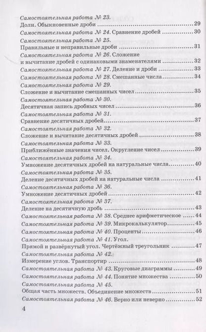 Фотография книги "Максим Попов: Контрольные и самостоятельные работы по математике. 5 класс. К учебнику Н.Я. Виленкина и др. В двух частях"