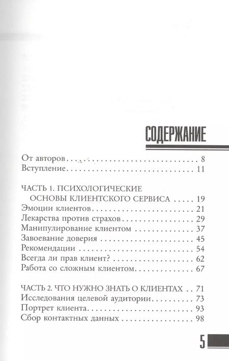 Фотография книги "Максим Поташев: Век клиента"