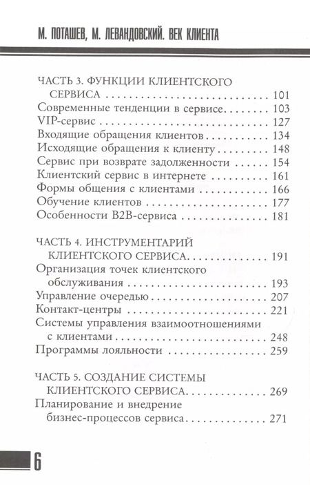 Фотография книги "Максим Поташев: Век клиента"