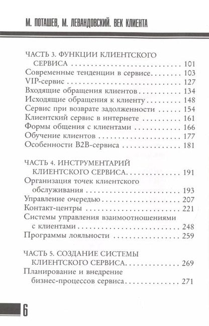 Фотография книги "Максим Поташев: Век клиента"