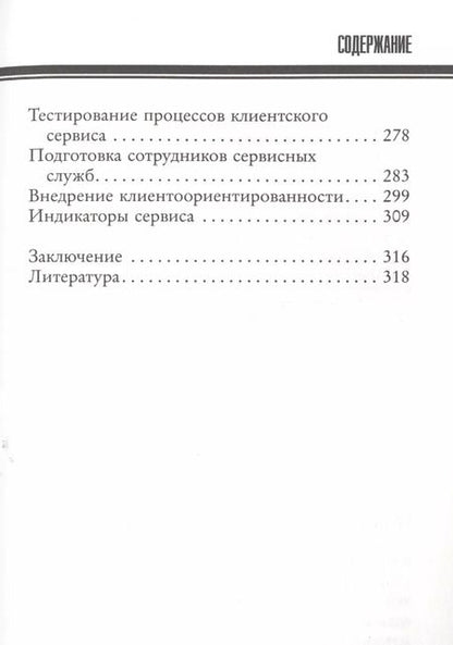 Фотография книги "Максим Поташев: Век клиента"