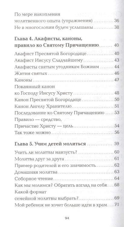 Фотография книги "Максим Протоиерей: Как говорить с Богом? Практика молитвы"