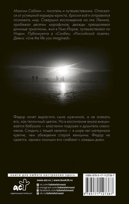 Фотография книги "Максим Саблин: Крылатые качели"