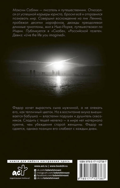 Фотография книги "Максим Саблин: Крылатые качели"